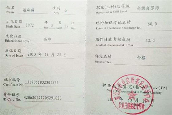 職業技能(néng)證書